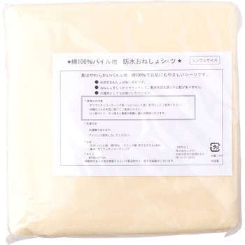 綿100%パイル地 防水おねしょシーツ シングルサイズ ノーブランド