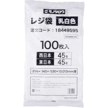 レジ袋 乳白色 1パック(100枚) モノタロウ 【通販サイトMonotaRO】