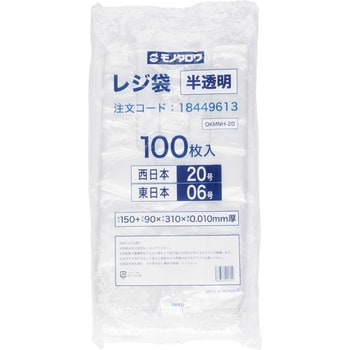 レジ袋 半透明 1パック(100枚) モノタロウ 【通販サイトMonotaRO】