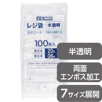 レジ袋 半透明 1パック(100枚) モノタロウ 【通販サイトMonotaRO】