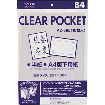 アゾン クリアポケット セキセイ
