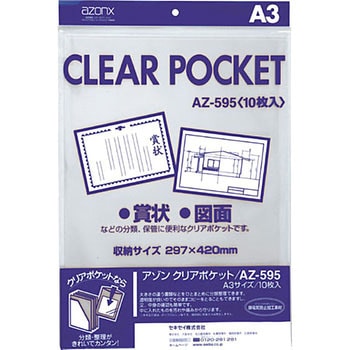 アゾン クリアポケット セキセイ