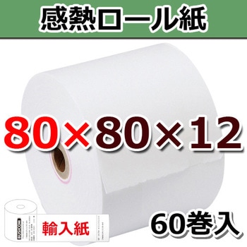 レジ用感熱ロールペーパー  (輸入紙・中保存) BUSICOM(ビジコム)
