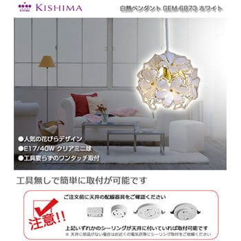 Kishima キシマ ブーケ ペンダントライト 1灯 GEM-6873 GEM www