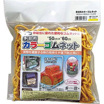 多目的カラーゴムネット ユタカメイク 運搬台車用備品 【通販モノタロウ】