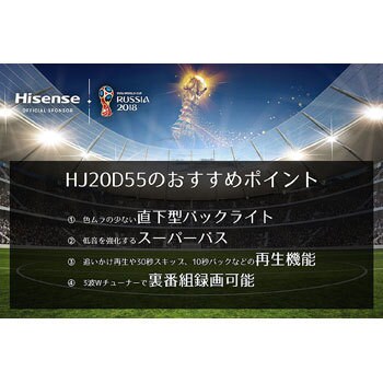 HJ20D55 ハイビジョン LED液晶テレビ 1台 Hisense(ハイセンス) 【通販