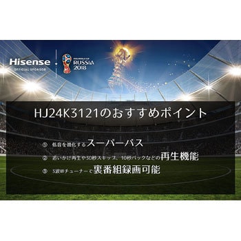 HJ24K3121 ハイビジョン LED液晶テレビ 1台 Hisense(ハイセンス