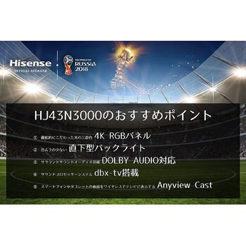 HJ43N3000 4K LED液晶テレビ 1台 Hisense(ハイセンス) 【通販サイト