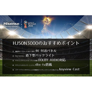 受発注【ハイセンス Hisense】 50V型 液晶 テレビ HJ50N3000 4K テレビ