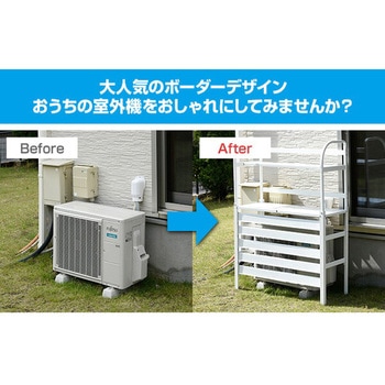 エアコン室外機カバー アルミ製 大型タイプ 棚付き YAMAZEN(山善)