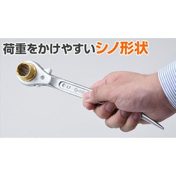 両口ラチェットレンチ 曲がりシノ付き スーパーツール