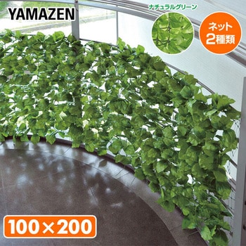 リーフラティス 約100×100cm YAMAZEN(山善)