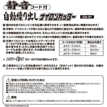 刈払機用フルオートナイロンカッター YAMAZEN(山善)