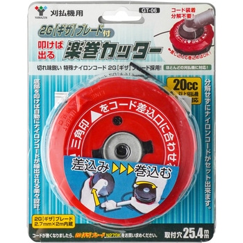 GT-06 楽巻きカッター 鮫牙コード 1巻 YAMAZEN(山善) 【通販