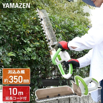 電動ヘッジトリマー YAMAZEN(山善)