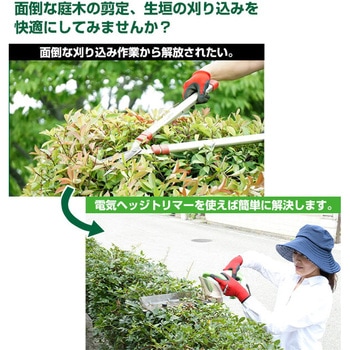 電動ヘッジトリマー YAMAZEN(山善)