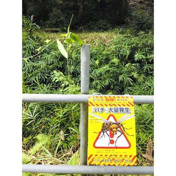 泥棒対策・不法投棄対策 看板 MIKI LOCOS