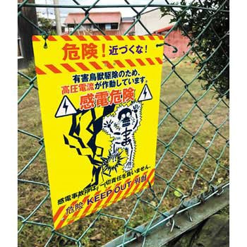 泥棒対策・不法投棄対策 看板 MIKI LOCOS