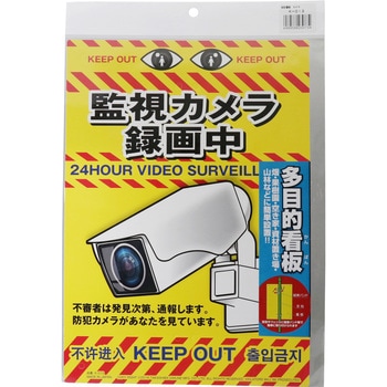 泥棒対策・不法投棄対策 看板 MIKI LOCOS