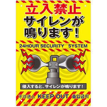 泥棒対策・不法投棄対策 看板 MIKI LOCOS
