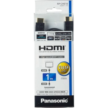 HDMIプラグ(タイプA)⇔HDMIプラグ(タイプA) HDMIケーブル RP-CHE パナソニック(Panasonic)