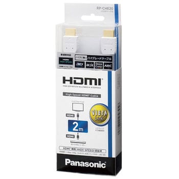 HDMIプラグ(タイプA)⇔HDMIプラグ(タイプA) HDMIケーブル RP-CHE パナソニック(Panasonic)