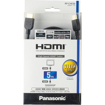 HDMIプラグ(タイプA)⇔HDMIプラグ(タイプA) HDMIケーブル RP-CHE パナソニック(Panasonic)