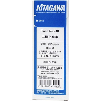 北川式ガス検知管(通常) 光明理化