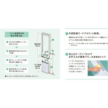 ウインドエアコン 冷房専用タイプ