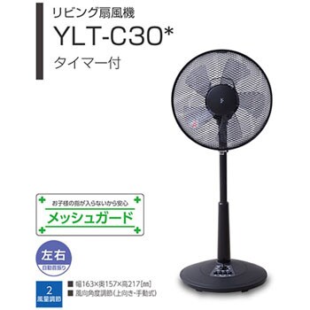 YLT-C30(B) 30cmリビング扇風機 (押しボタンスイッチ) 風量3段階 切りタイマー付き 1台 YAMAZEN(山善) 【通販モノタロウ】