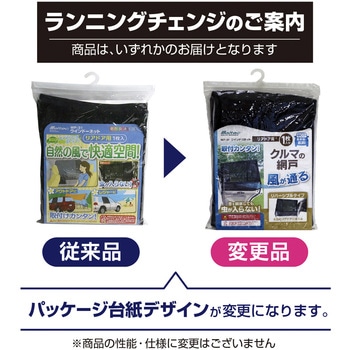 ウインドーネット リアドア用 Meltec(大自工業)