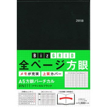 18年1月始まり A5方眼バーチカル 永岡書店 手帳本体 通販モノタロウ