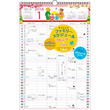 18年 ファミリースケジュールカレンダー 永岡書店 カレンダー 通販モノタロウ