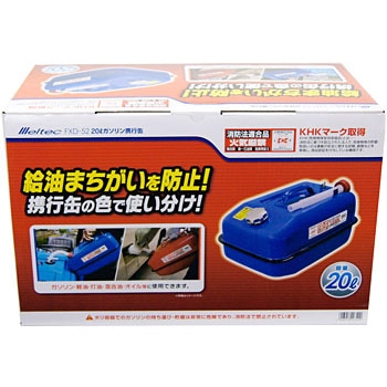 Fxd 52 ガソリン携行缶 20lブルー 1個 大自工業 Meltec 通販サイトmonotaro 18502374