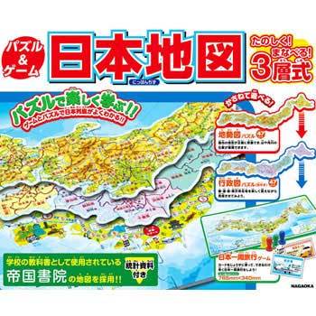 パズル ゲーム日本地図 たのしく まなべる 3層式 1冊 永岡書店 通販モノタロウ