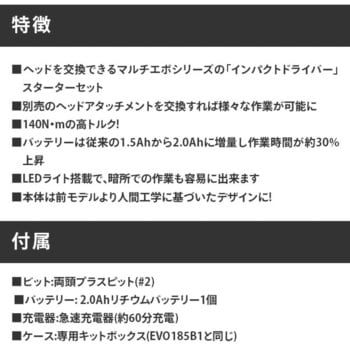 EVO185I1-JP マルチツールインパクトドライバー マルチエボ