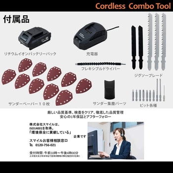 コードレスコンボツール バッテリー - スマイル