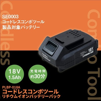 SE0003-03+PLBP-018A コードレスコンボツール製品対象 リチウムイオンバッテリーパックu0026高圧洗浄機パーツセット 1セット スマイル  【通販モノタロウ】