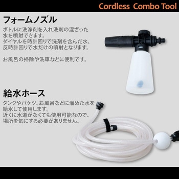 コードレスコンボツール製品対象 リチウムイオンバッテリーパック&高圧洗浄機パーツセット - スマイル