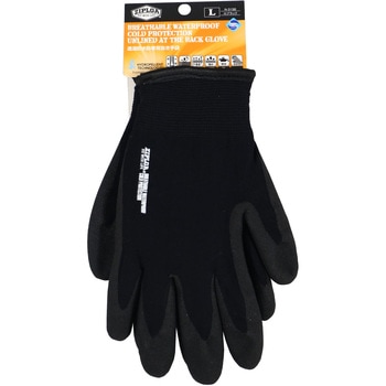 透湿防水防寒背抜き手袋 コーコス信岡