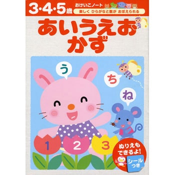 あいうえお かず 永岡書店