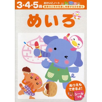 めいろ 永岡書店
