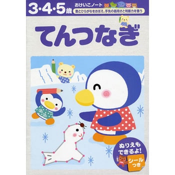てんつなぎ 永岡書店