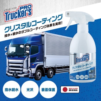 トラッカーズプロ クリスタルコーティング JET INOUE(ジェットイノウエ)