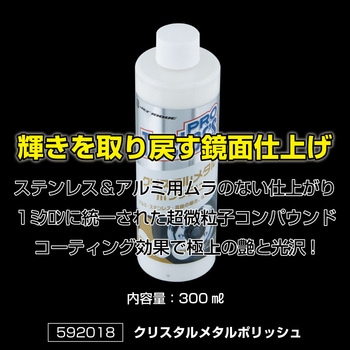 トラッカーズプロ クリスタルメタルポリッシュ JET INOUE(ジェットイノウエ)