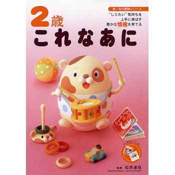 42194 2歳 これなあに 永岡書店 ジャンル0～6歳ドリル - 【通販