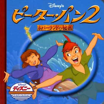 オーダーパーツ⑨ ディズニーピーターパン