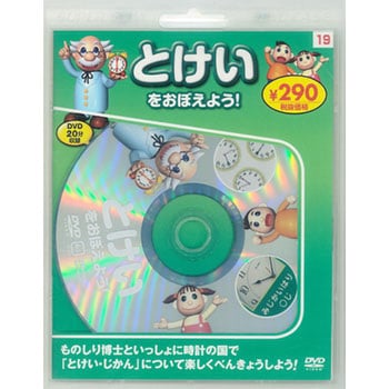 とけいをおぼえよう! 新装版 永岡書店