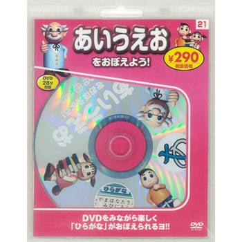 あいうえおをおぼえよう 新装版 永岡書店 Dvdソフト 通販モノタロウ