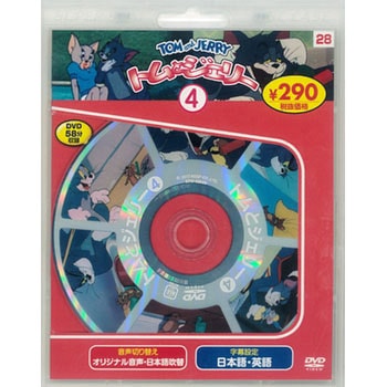 トムとジェリー4 新装版 永岡書店